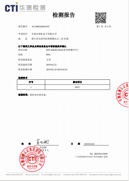 防水测试报告.png